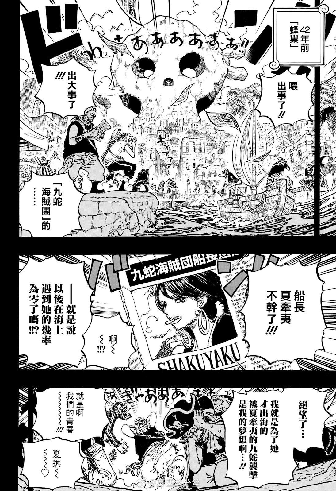 🍖ONE PIECE航海王 第1157话 第11页