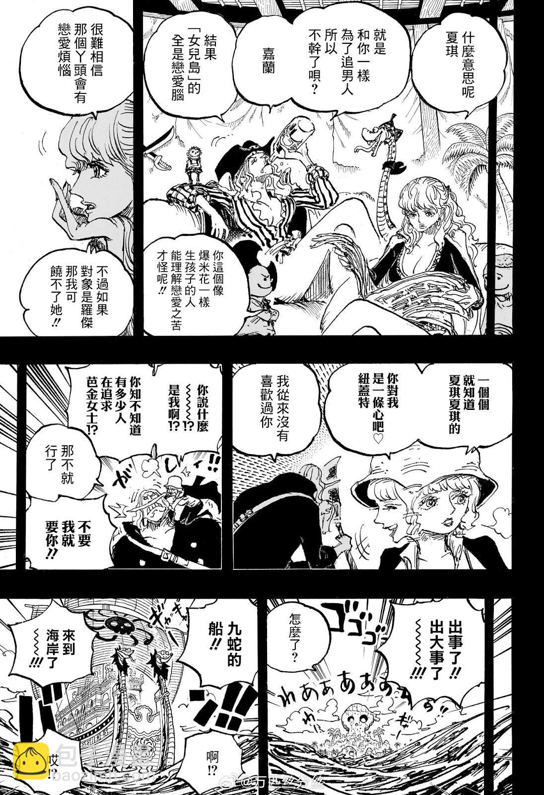 🍖ONE PIECE航海王 第1157话 第14页