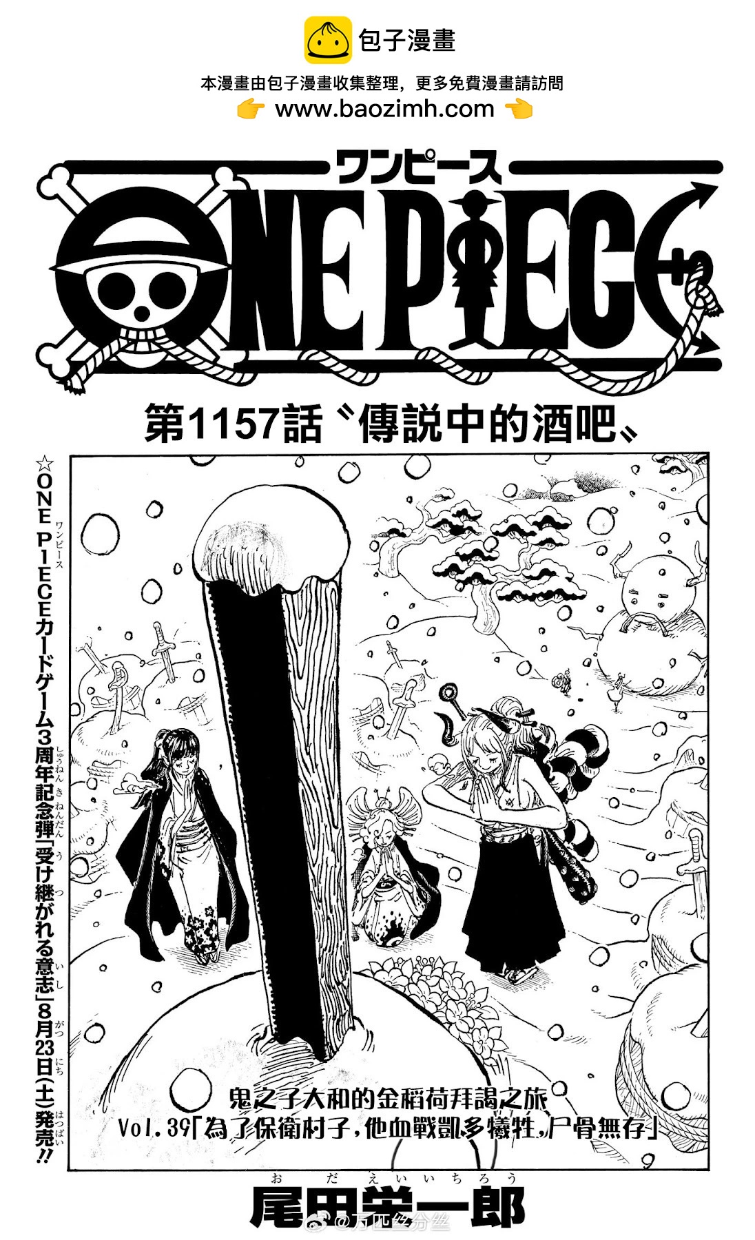 🍖ONE PIECE航海王 第1157话 第2页