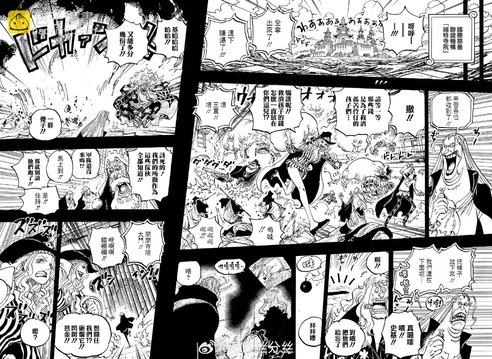 🍖ONE PIECE航海王 第1157话 第3页