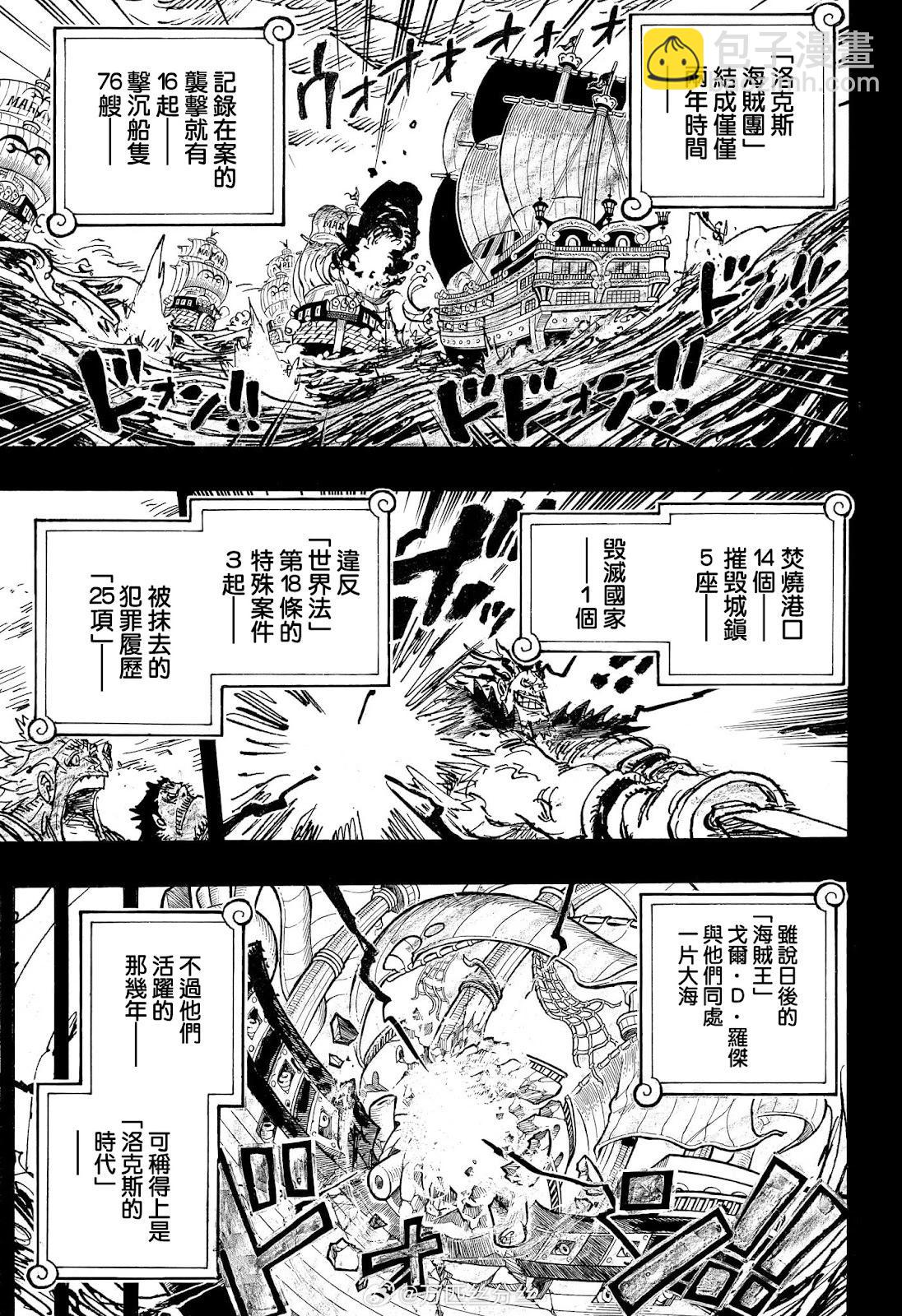 🍖ONE PIECE航海王 第1157话 第6页