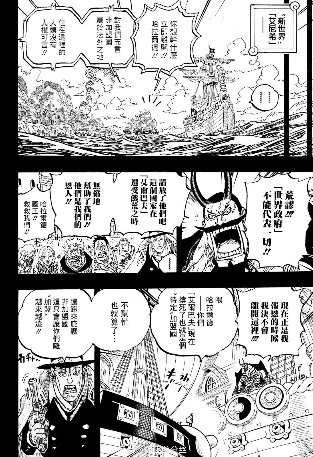 🍖ONE PIECE航海王 第1157话 第7页