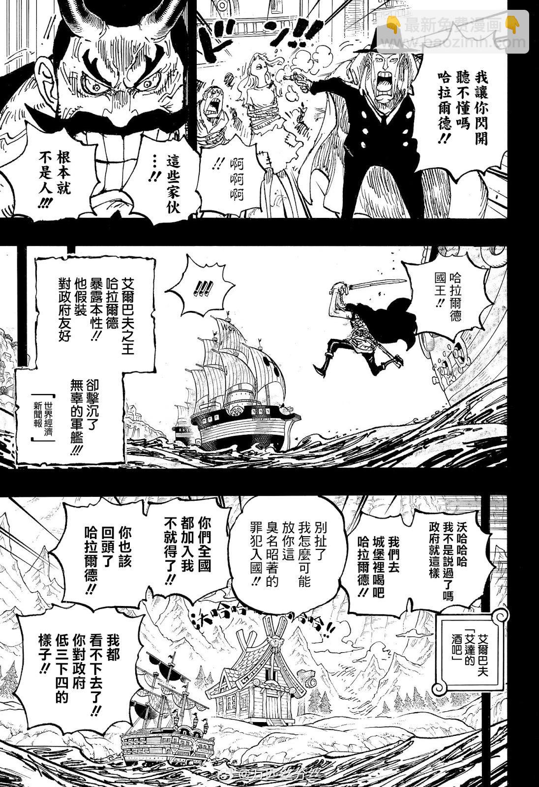 🍖ONE PIECE航海王 第1157话 第8页