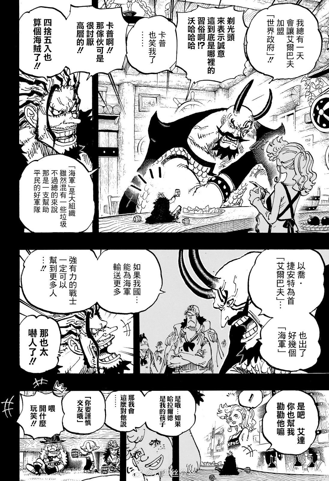 🍖ONE PIECE航海王 第1157话 第9页