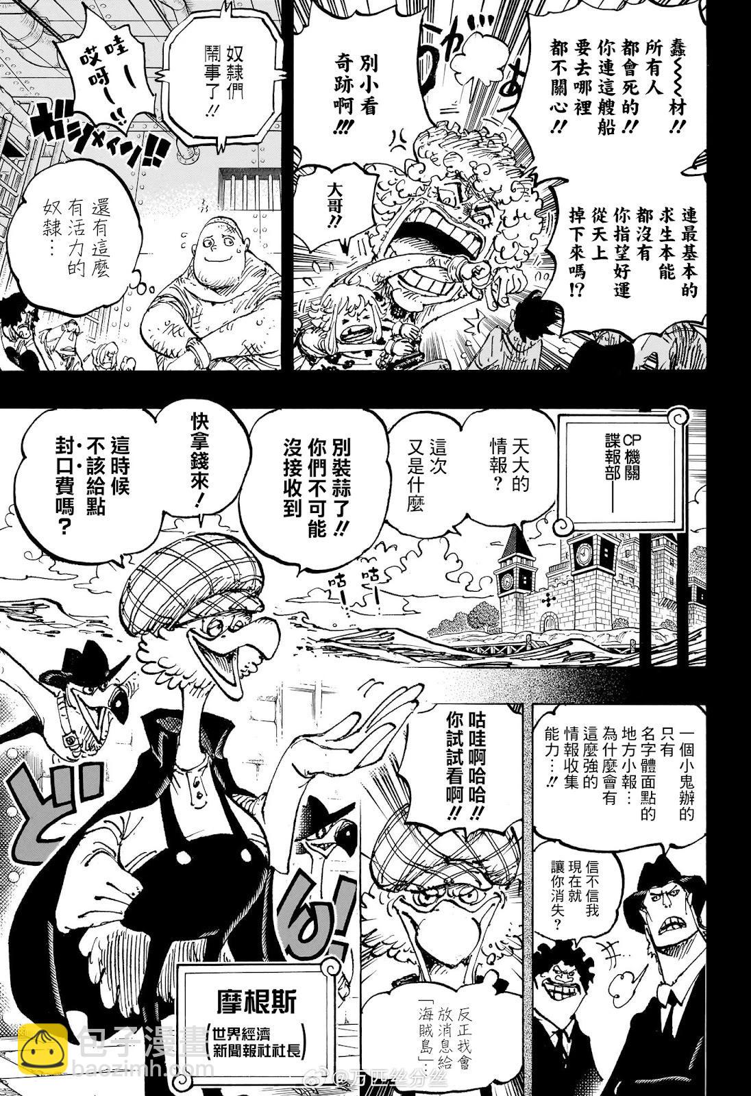🍖ONE PIECE航海王 第1159话 第10页