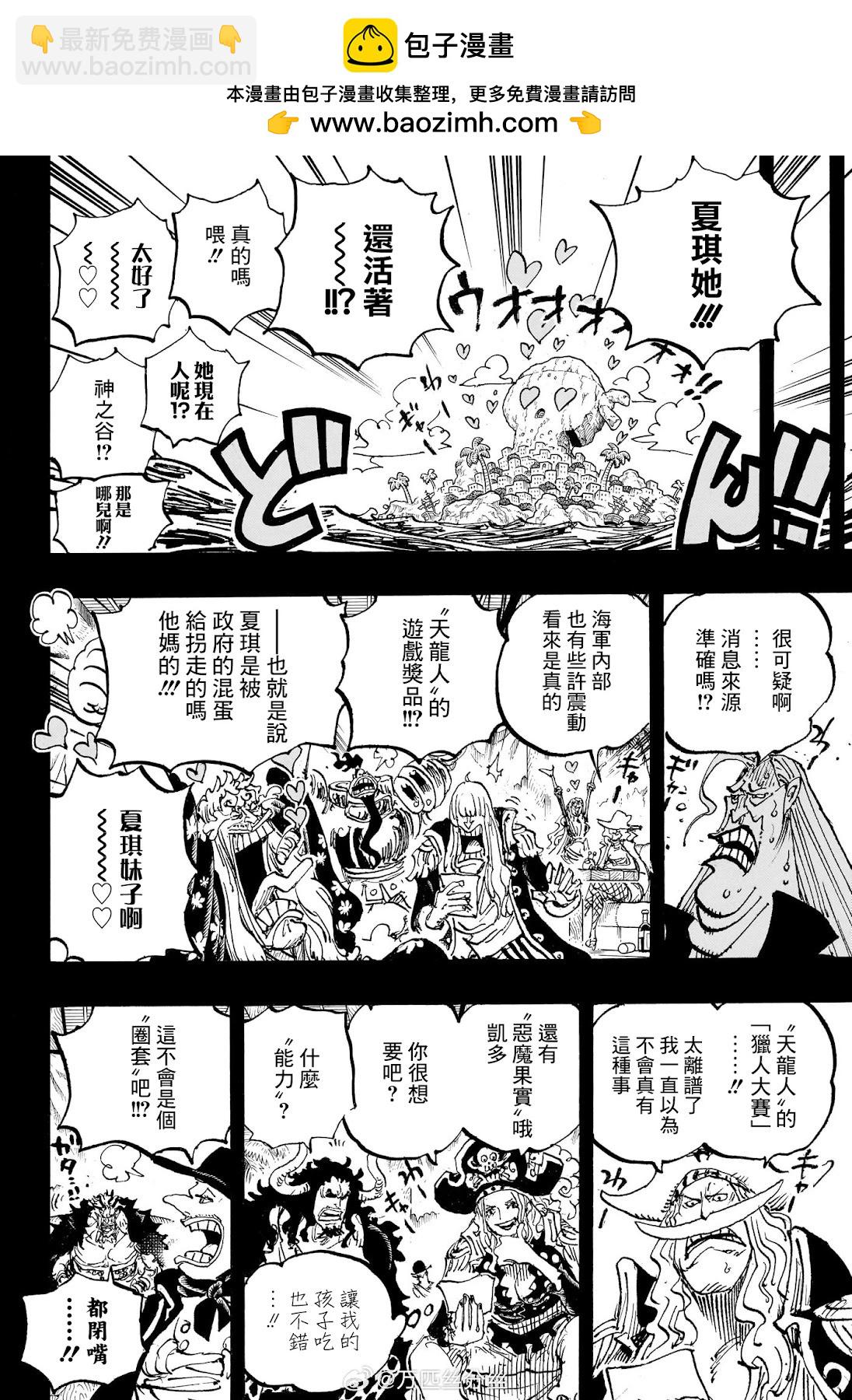 🍖ONE PIECE航海王 第1159话 第11页