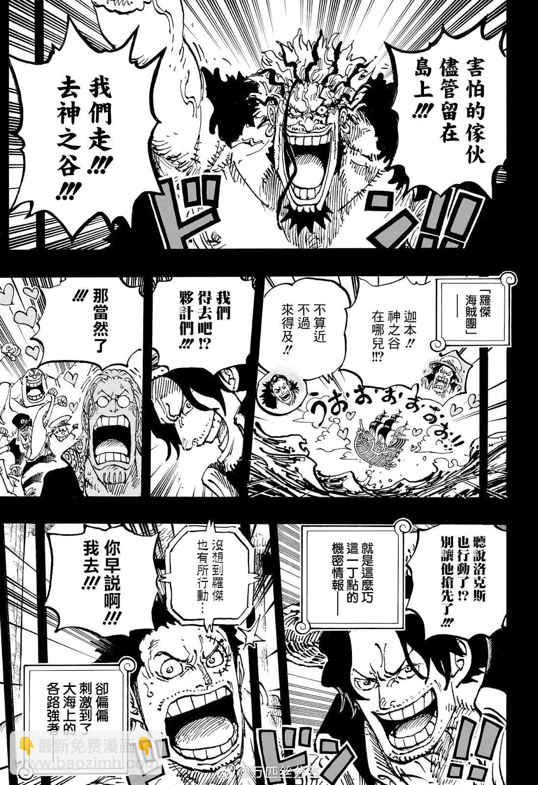 🍖ONE PIECE航海王 第1159话 第12页