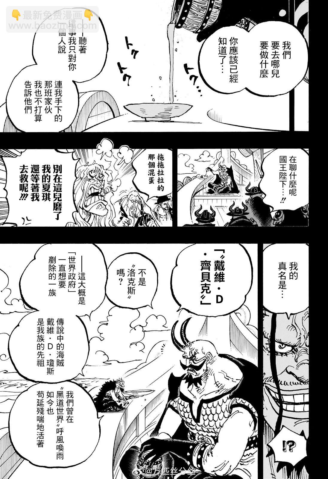 🍖ONE PIECE航海王 第1159话 第14页