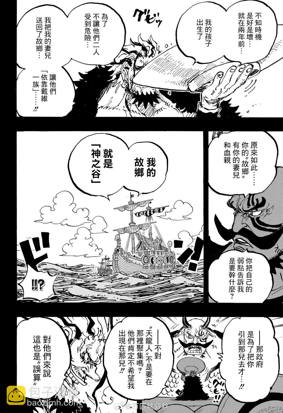 🍖ONE PIECE航海王 第1159话 第15页