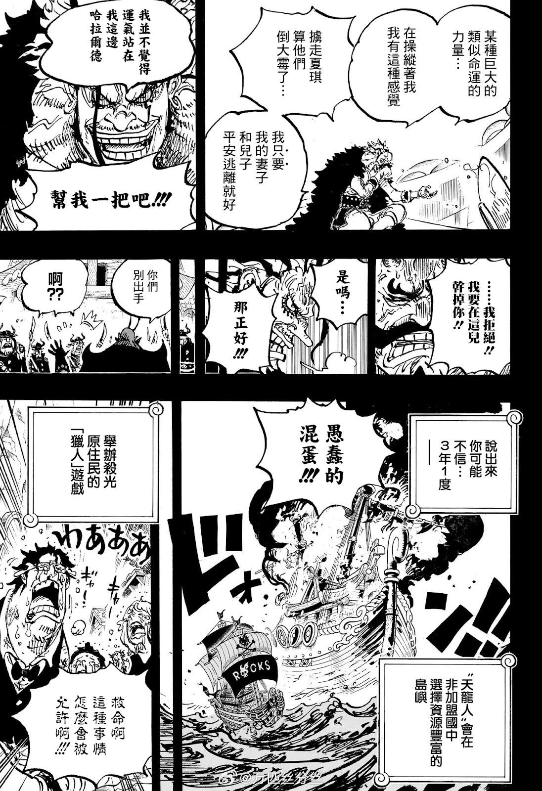 🍖ONE PIECE航海王 第1159话 第16页
