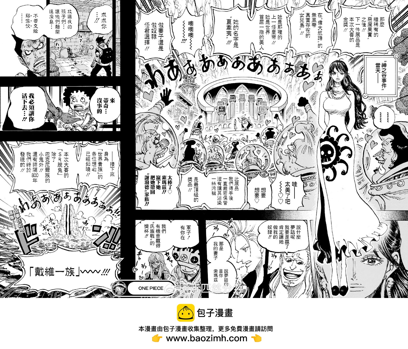🍖ONE PIECE航海王 第1159话 第17页
