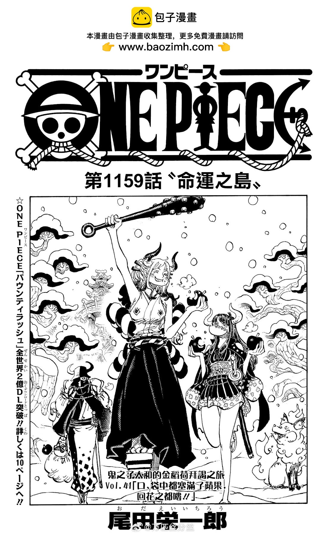 🍖ONE PIECE航海王 第1159话 第2页