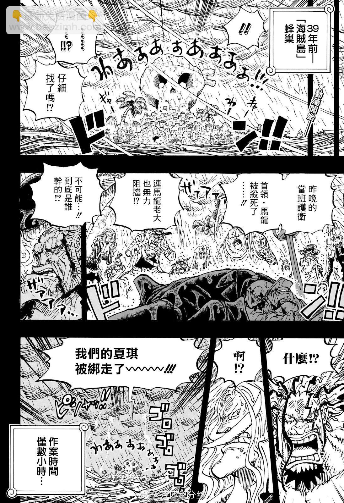 🍖ONE PIECE航海王 第1159话 第3页