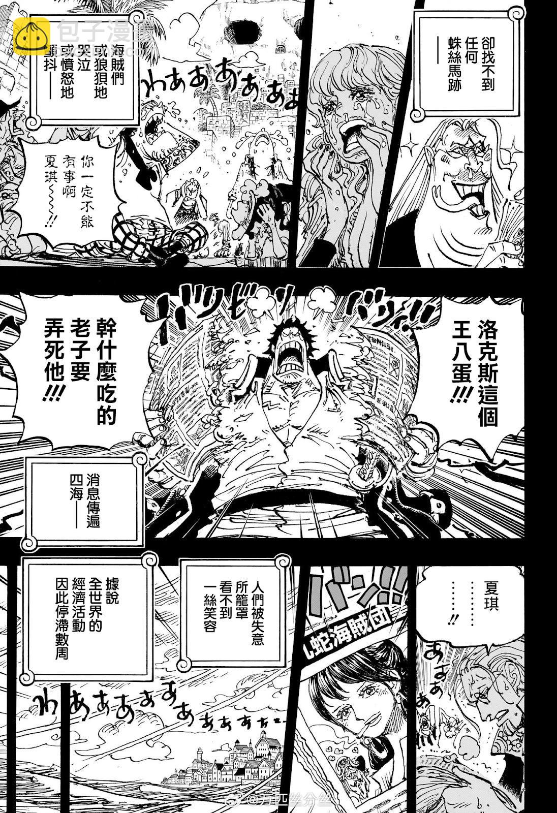 🍖ONE PIECE航海王 第1159话 第4页