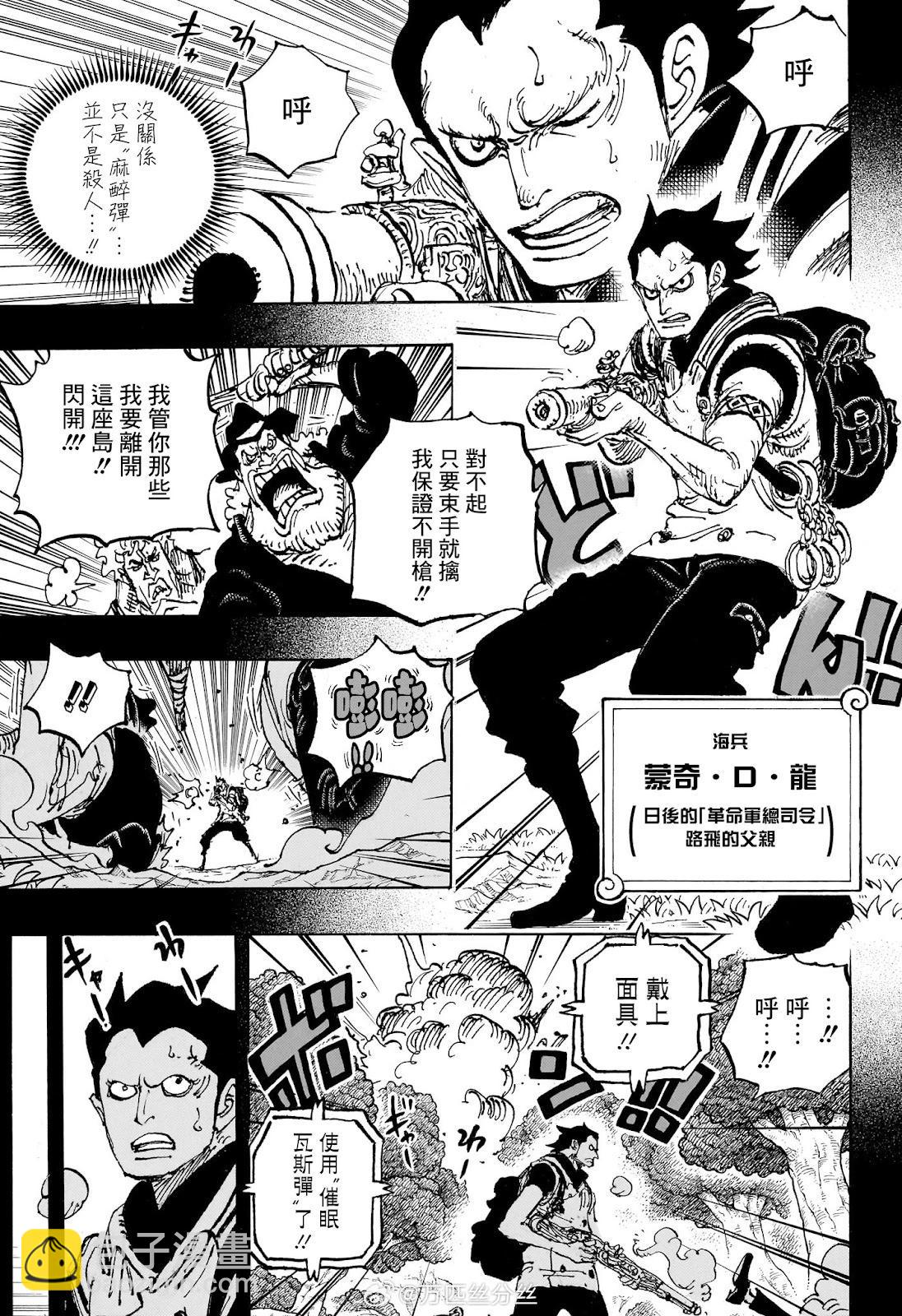 🍖ONE PIECE航海王 第1159话 第8页