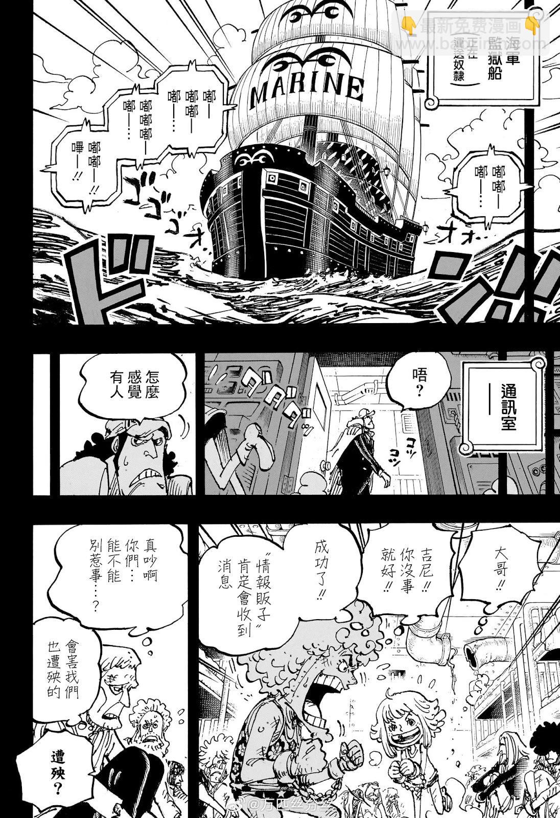 🍖ONE PIECE航海王 第1159话 第9页