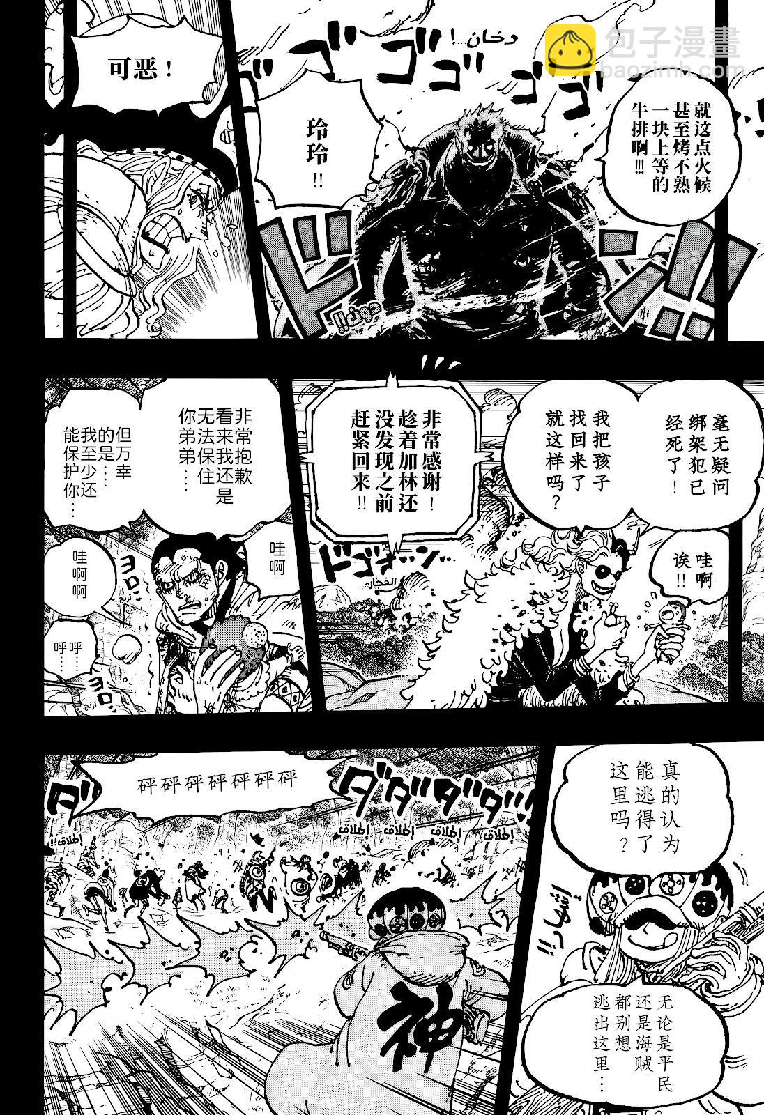 🍖ONE PIECE航海王 第1161话 第10页