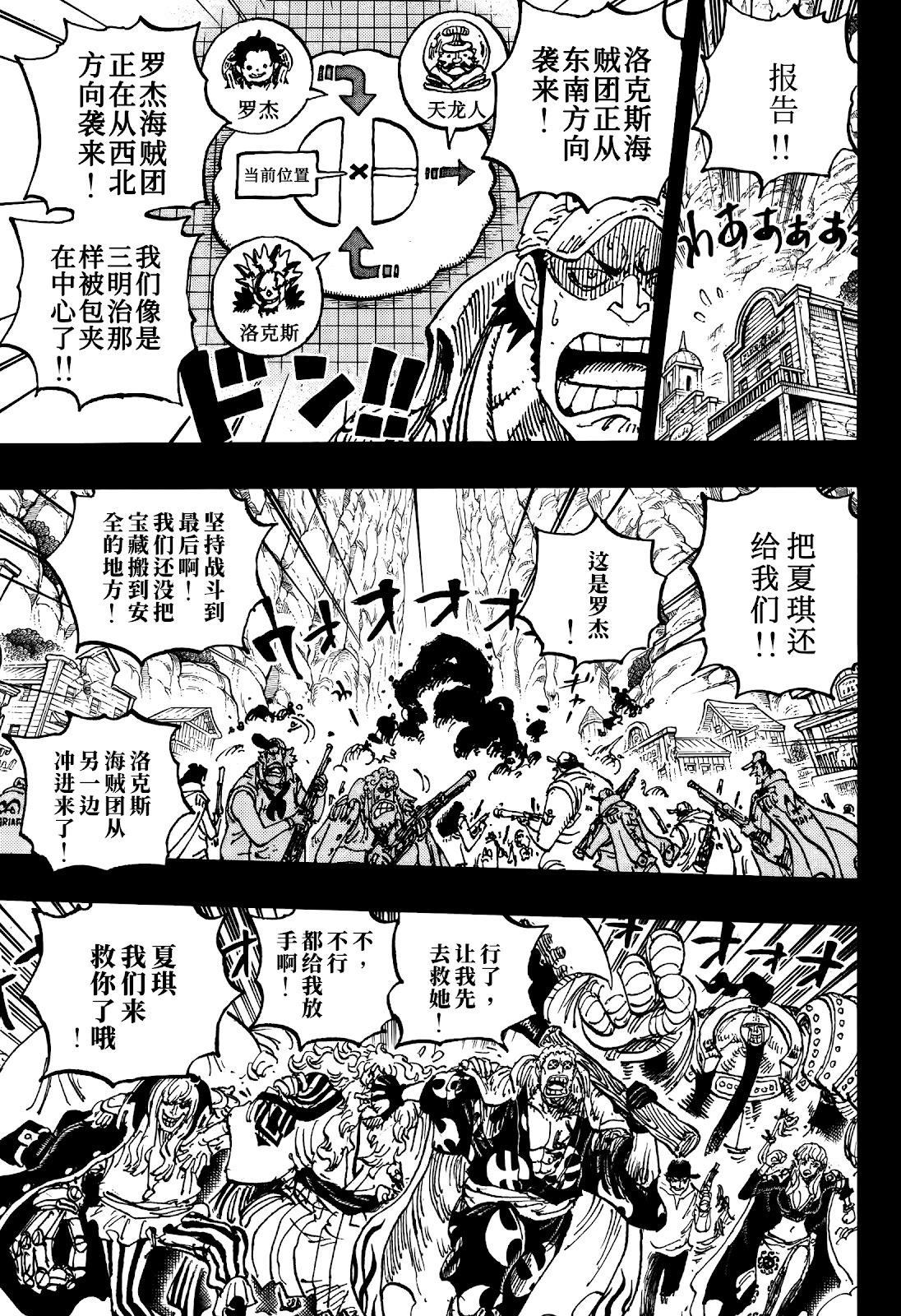 🍖ONE PIECE航海王 第1161话 第11页