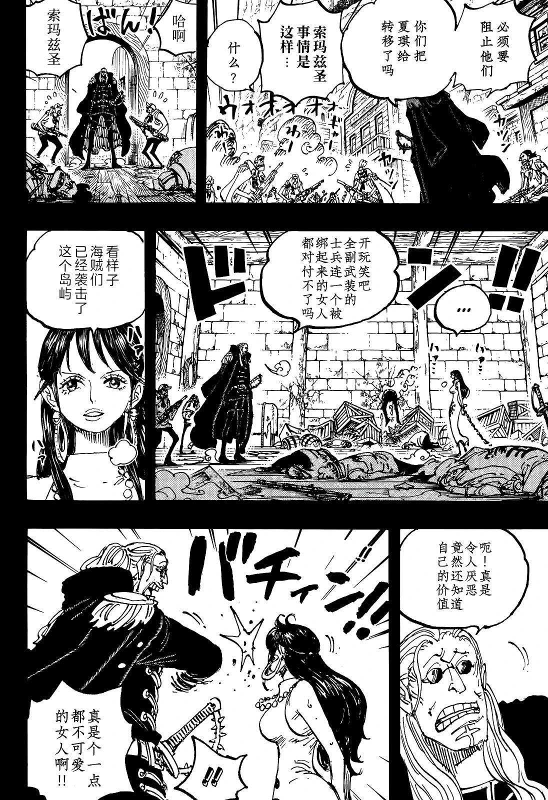 🍖ONE PIECE航海王 第1161话 第12页