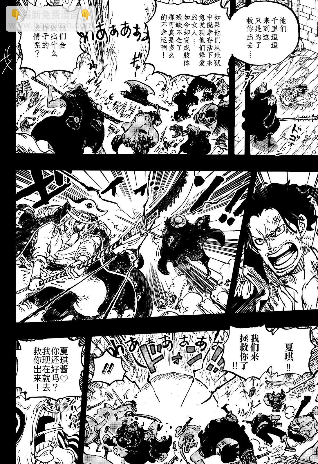 🍖ONE PIECE航海王 第1161话 第14页