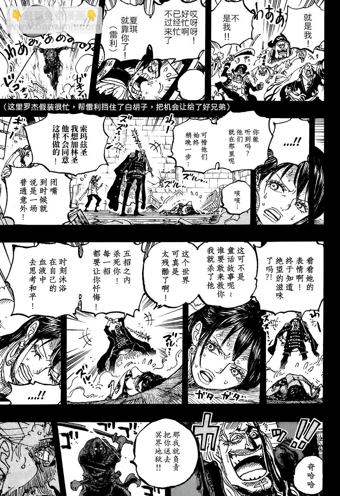 🍖ONE PIECE航海王 第1161话 第15页