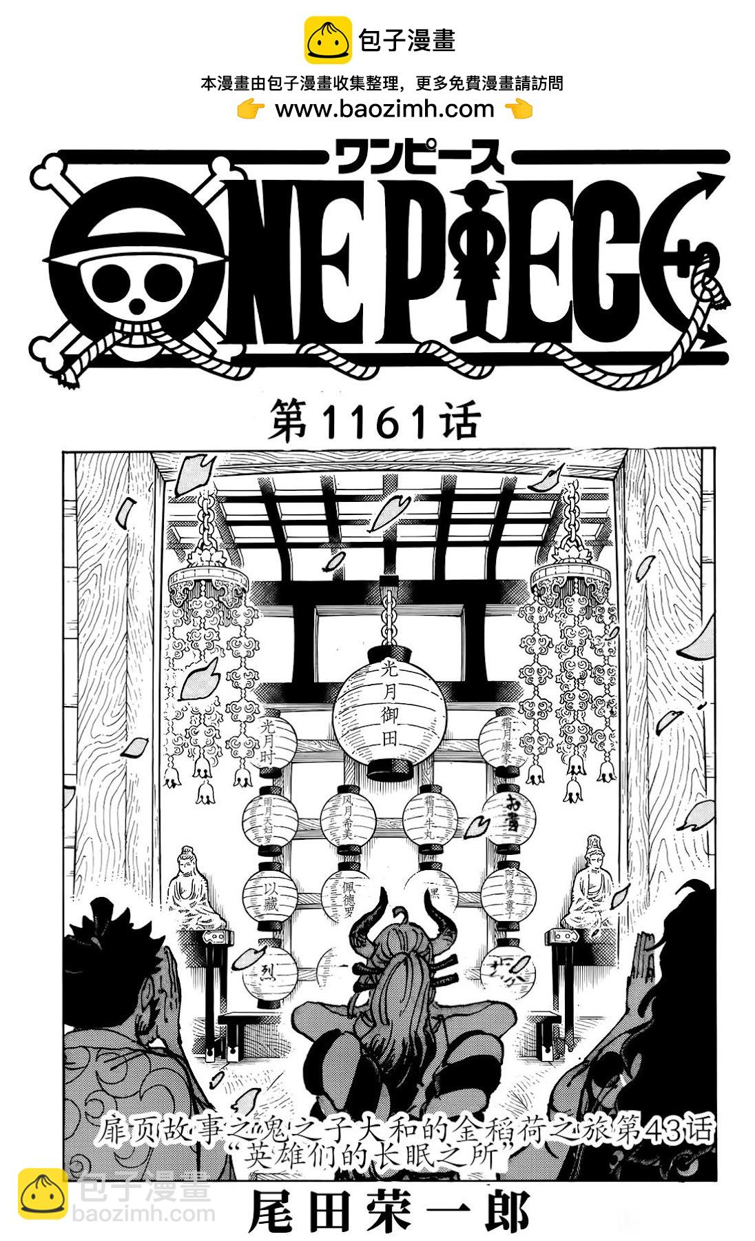 🍖ONE PIECE航海王 第1161话 第2页