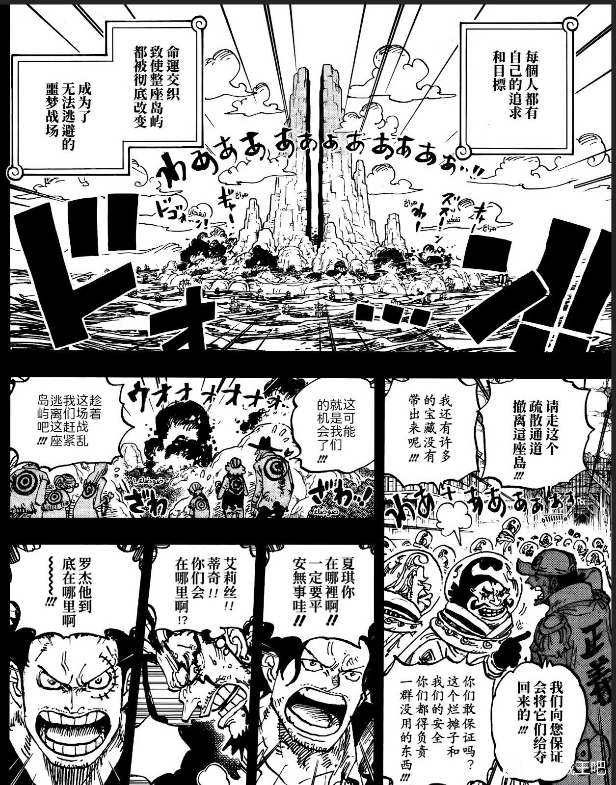 🍖ONE PIECE航海王 第1161话 第3页
