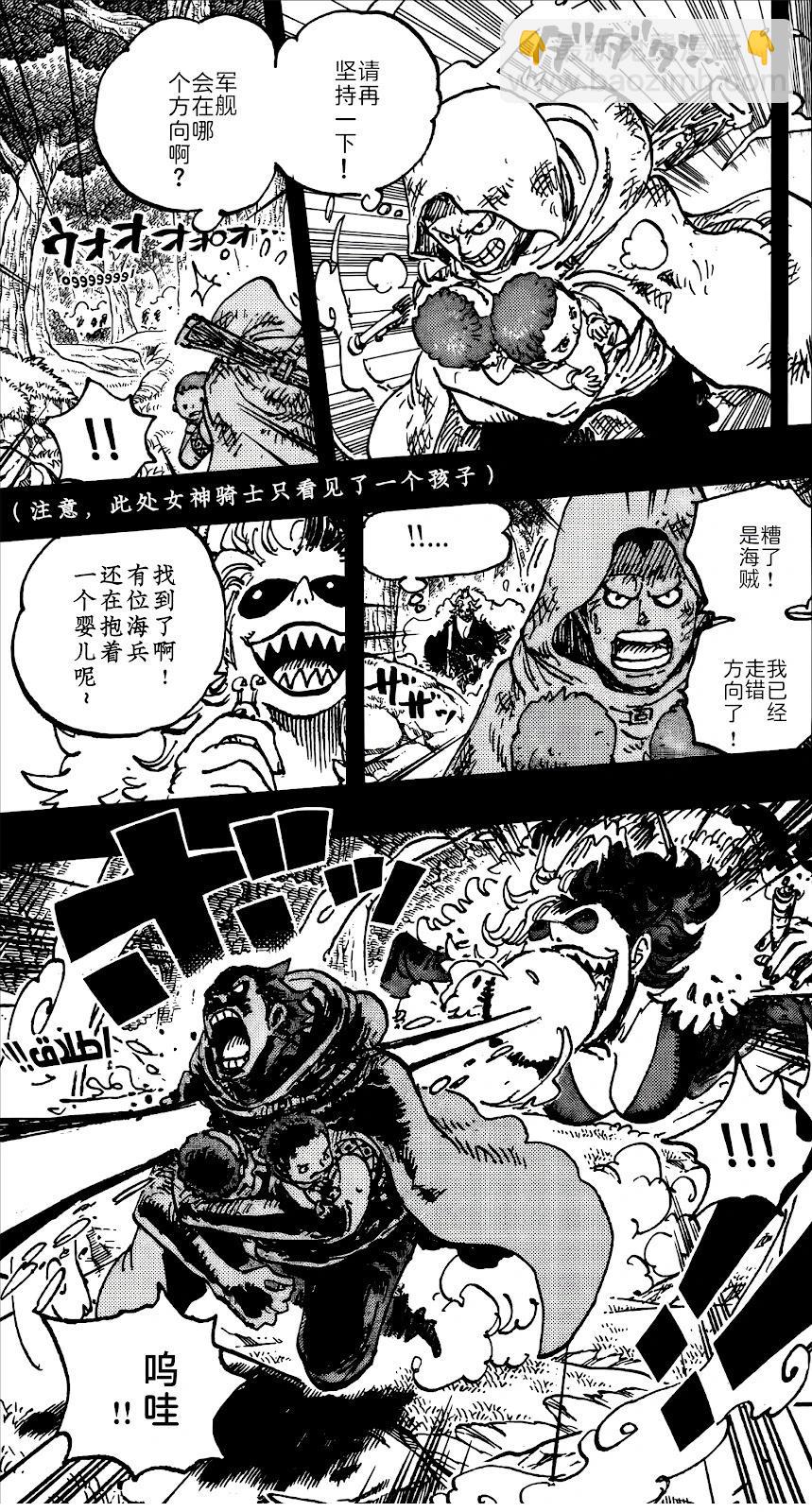 🍖ONE PIECE航海王 第1161话 第4页