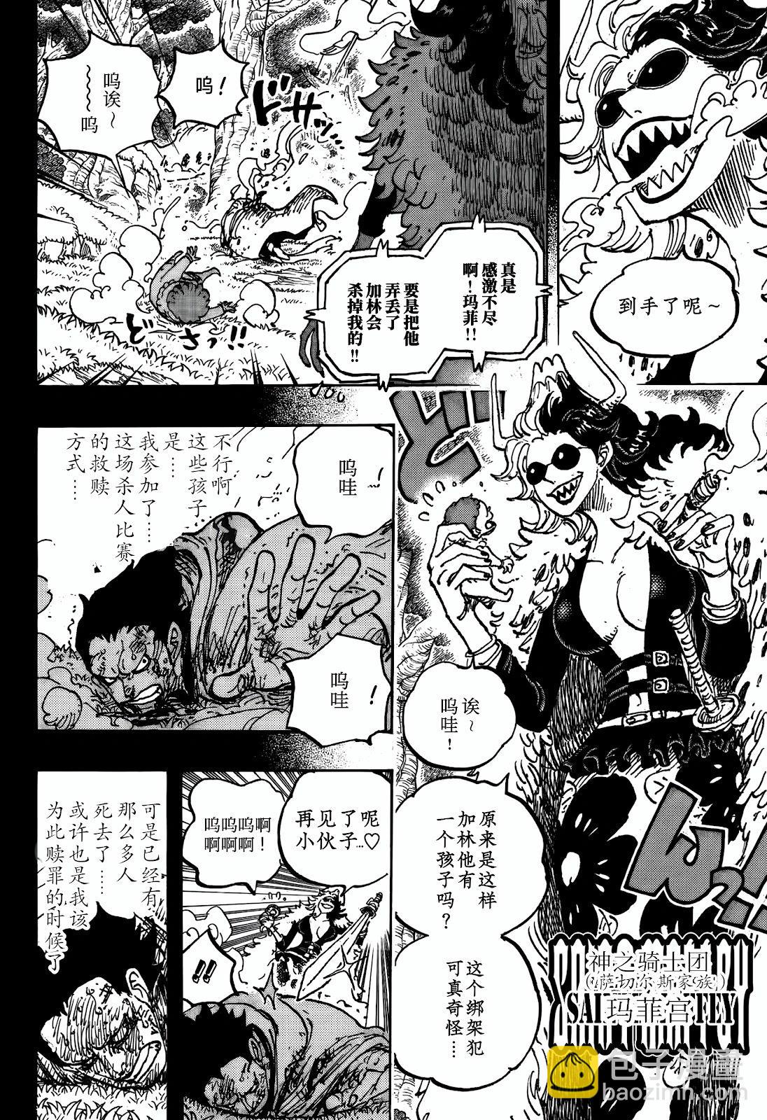 🍖ONE PIECE航海王 第1161话 第5页