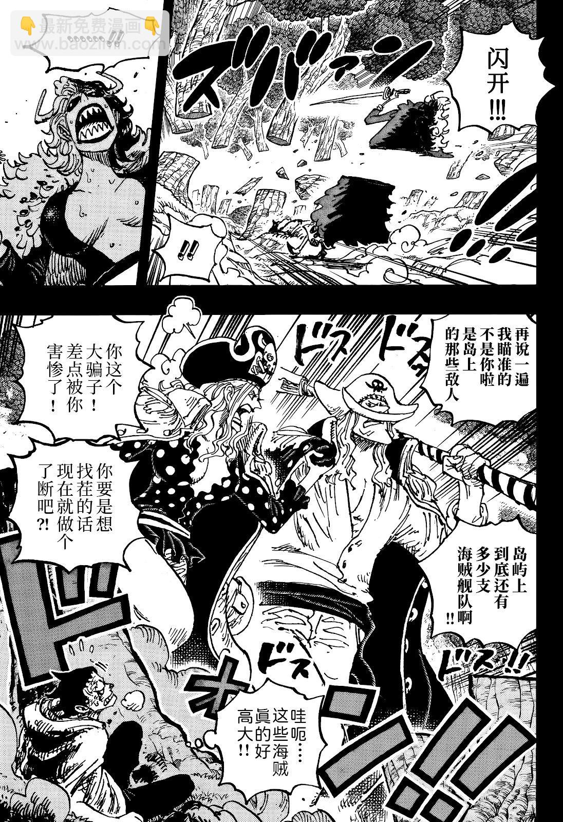 🍖ONE PIECE航海王 第1161话 第6页