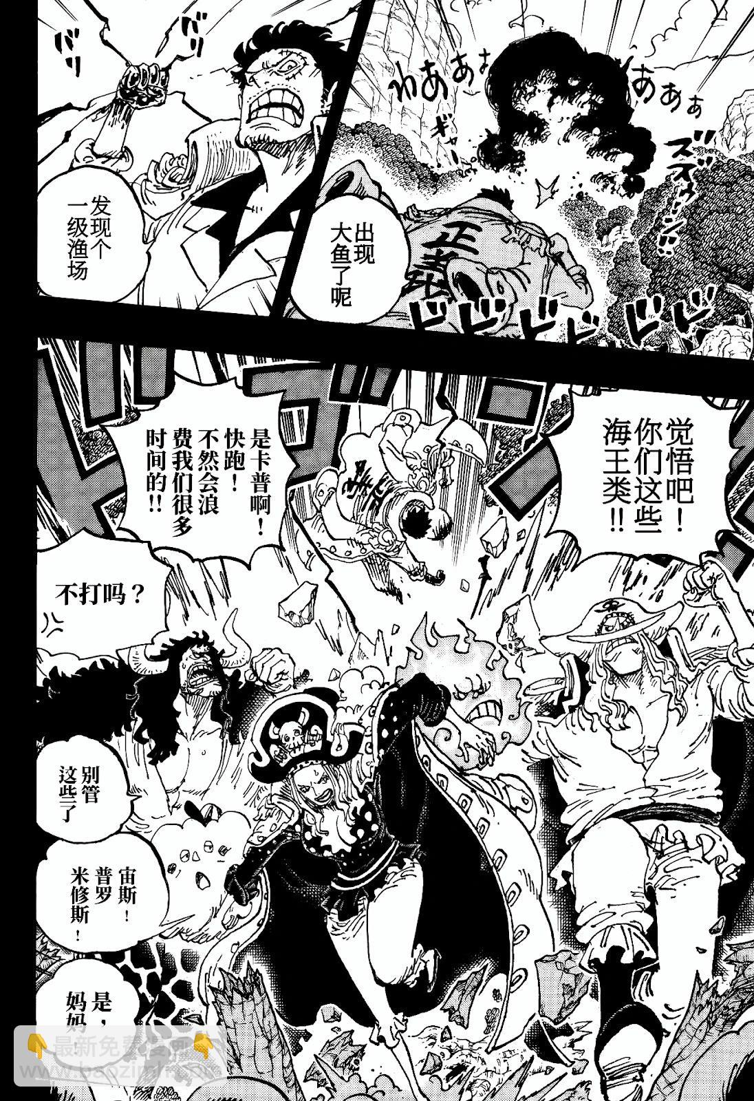 🍖ONE PIECE航海王 第1161话 第8页