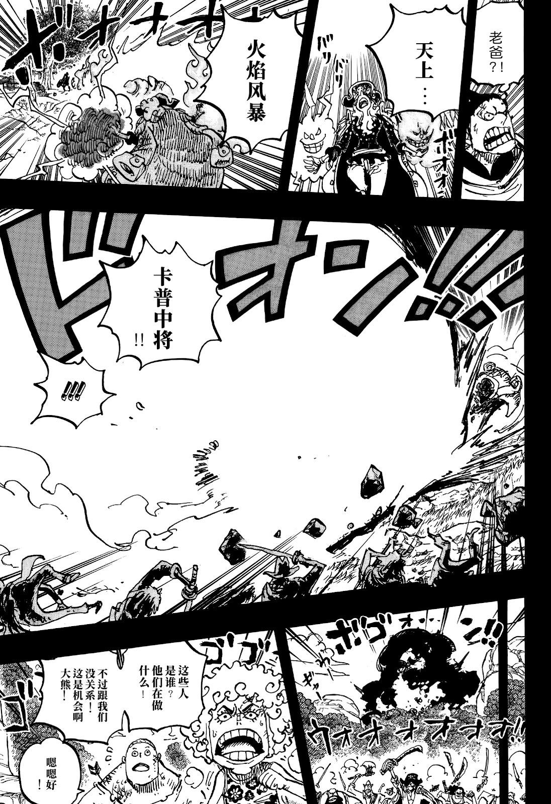 🍖ONE PIECE航海王 第1161话 第9页