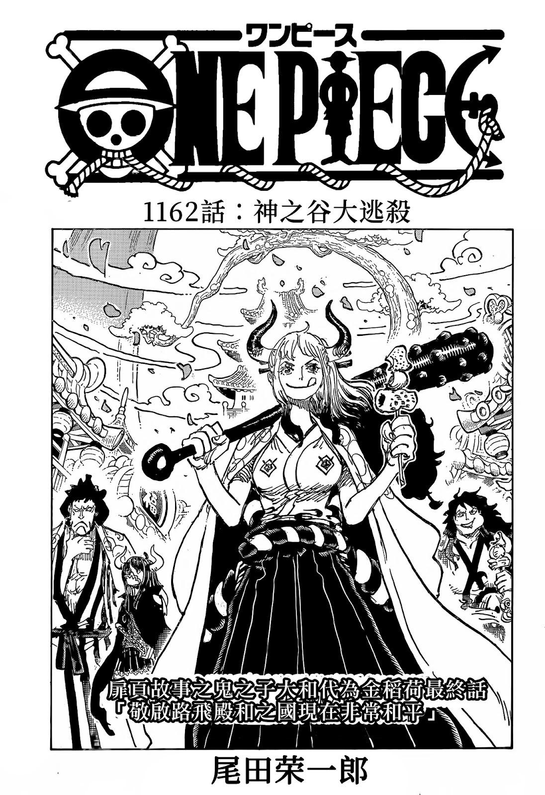 🍖ONE PIECE航海王 第1162话 第1页