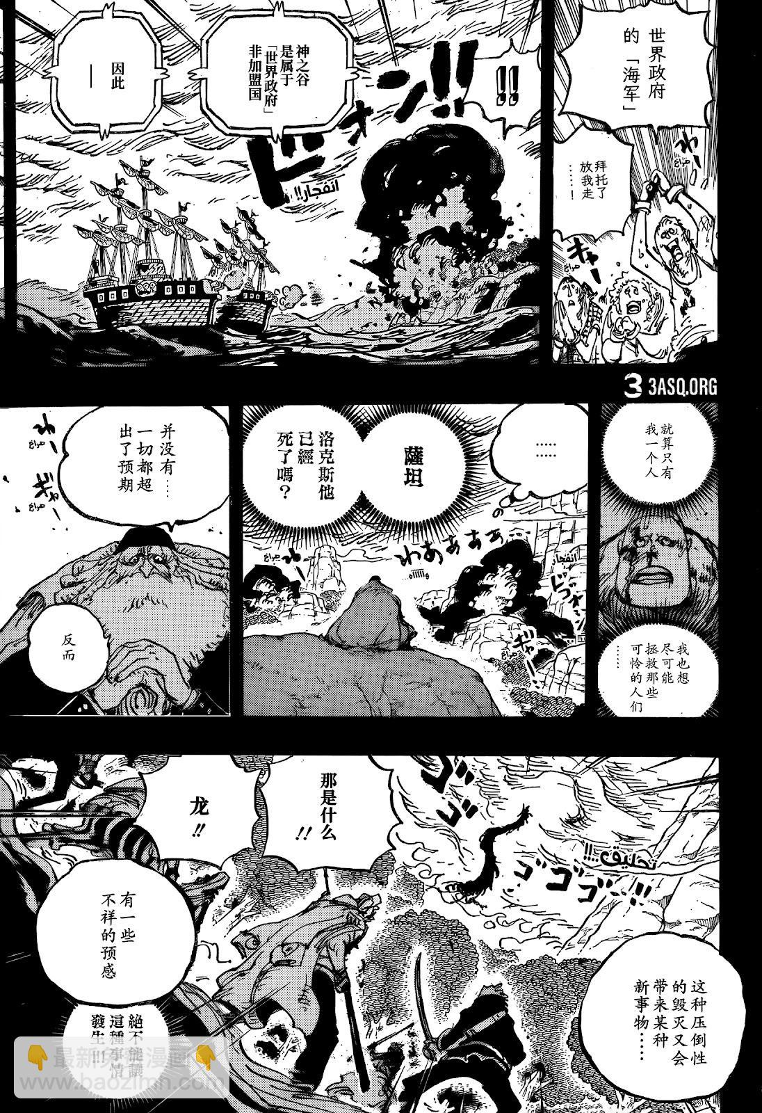 🍖ONE PIECE航海王 第1162话 第13页