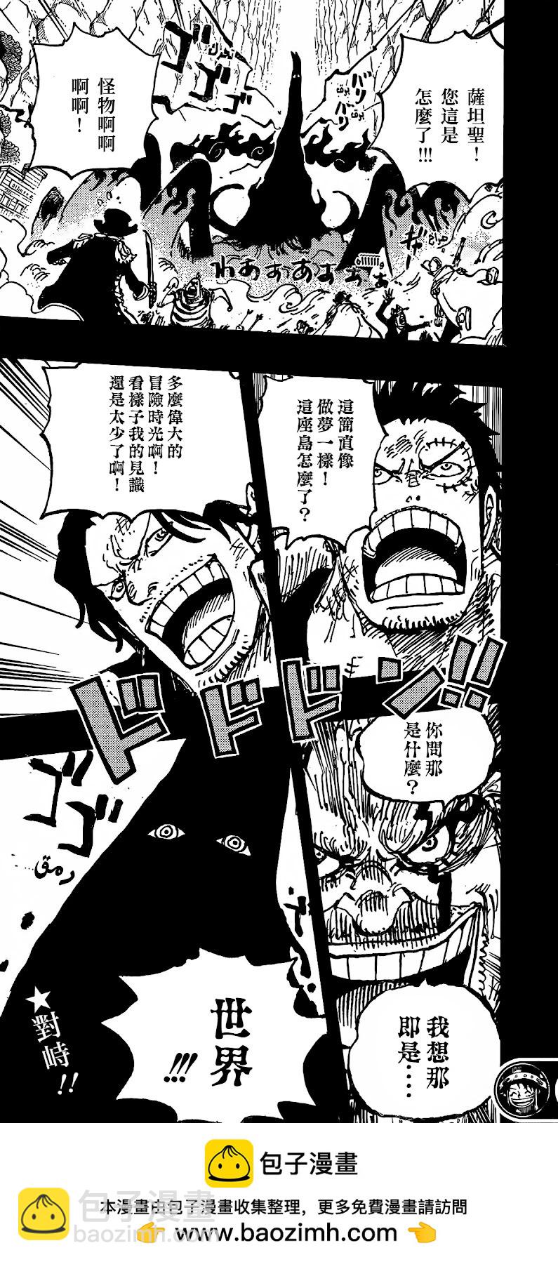 🍖ONE PIECE航海王 第1162话 第17页