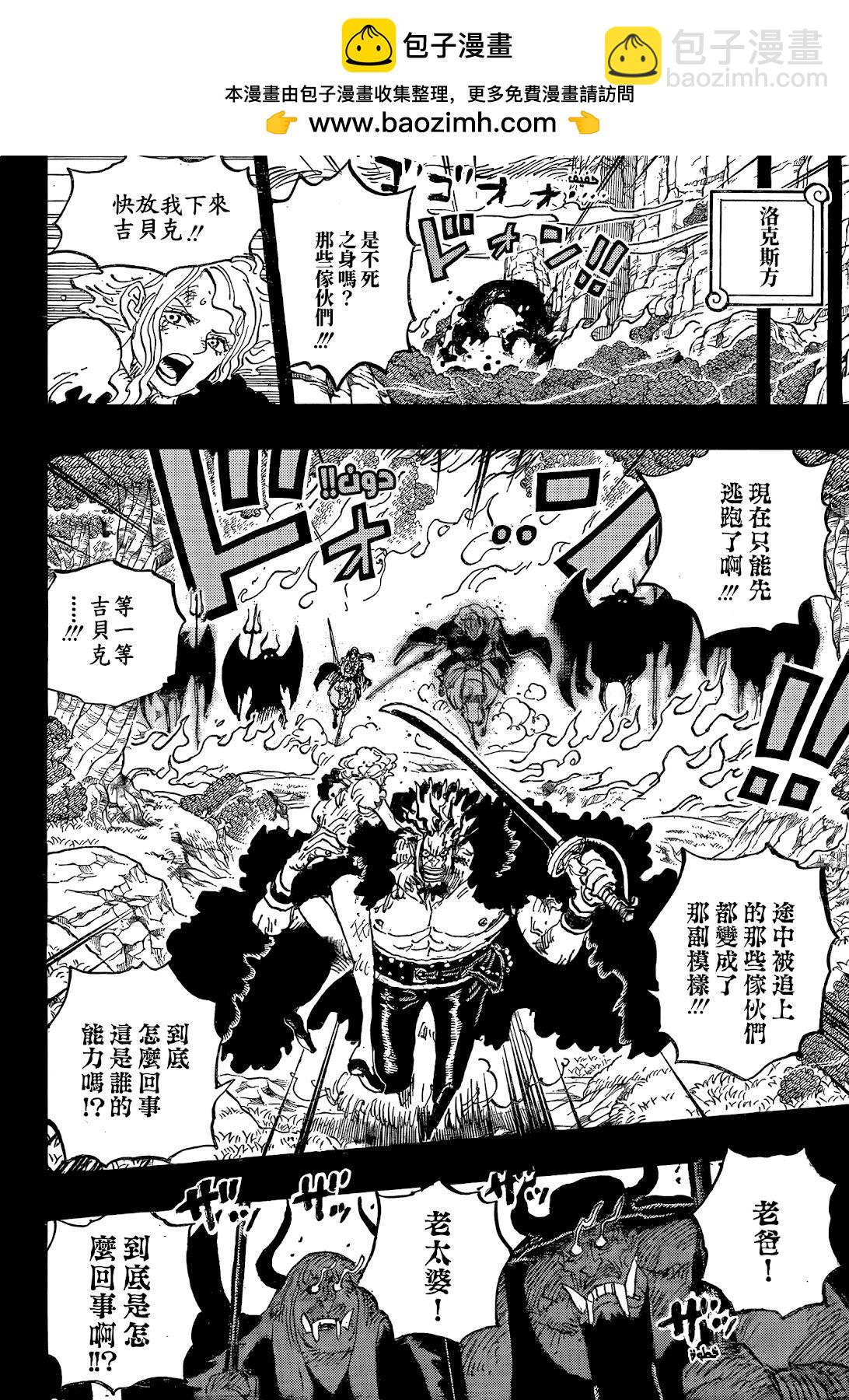 🍖ONE PIECE航海王 第1162话 第6页