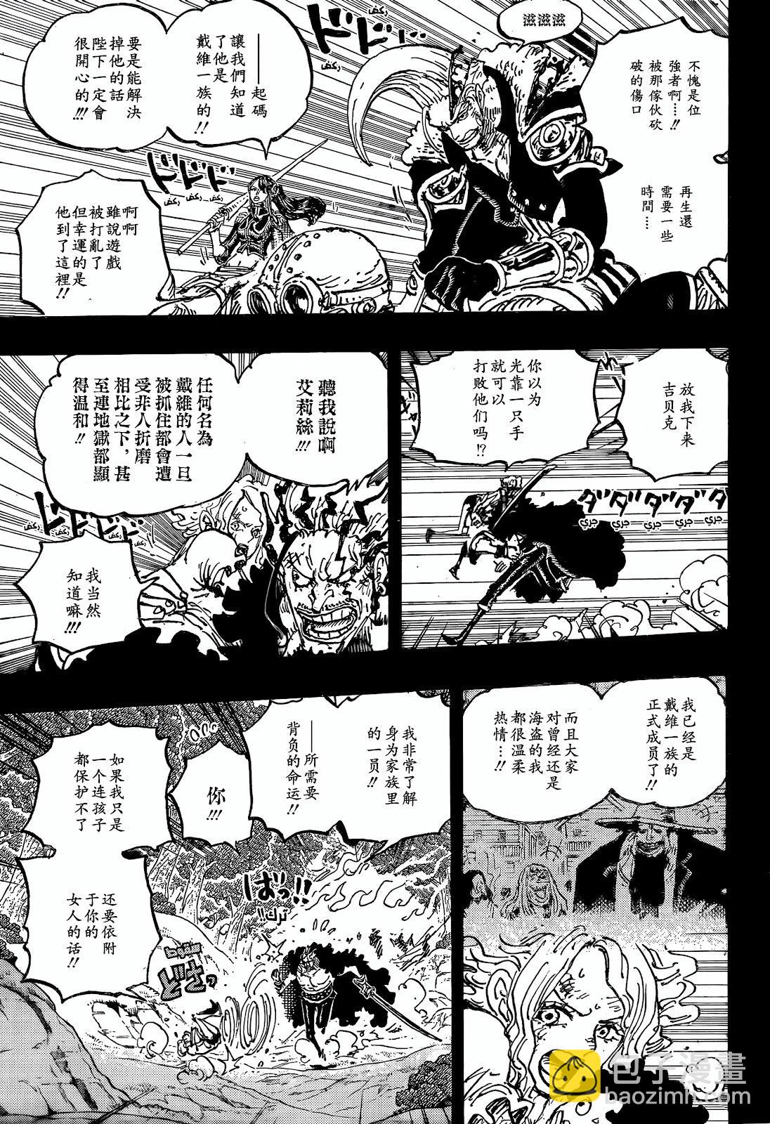🍖ONE PIECE航海王 第1162话 第7页
