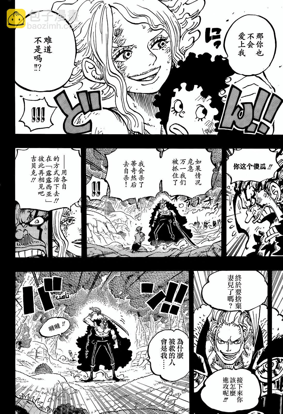 🍖ONE PIECE航海王 第1162话 第8页