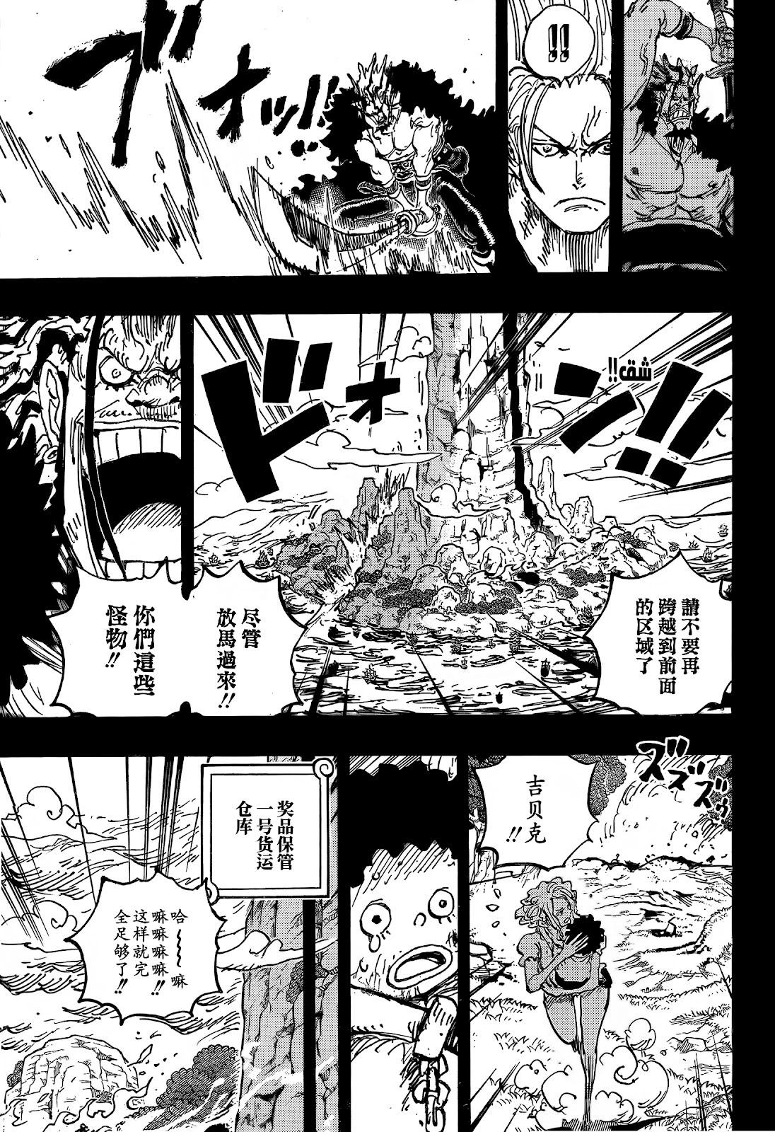 🍖ONE PIECE航海王 第1162话 第9页