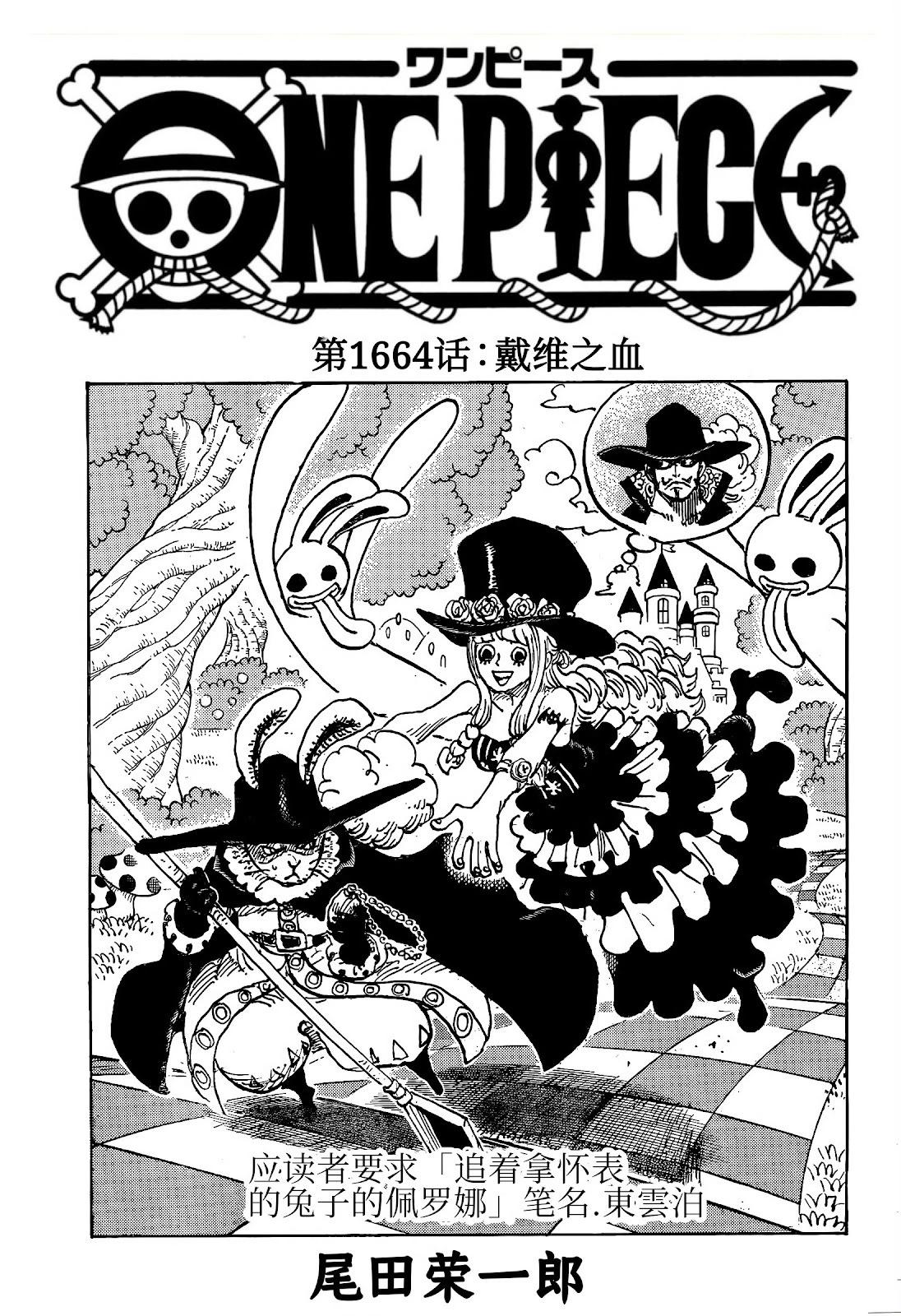 🍖ONE PIECE航海王 第1164话 第1页