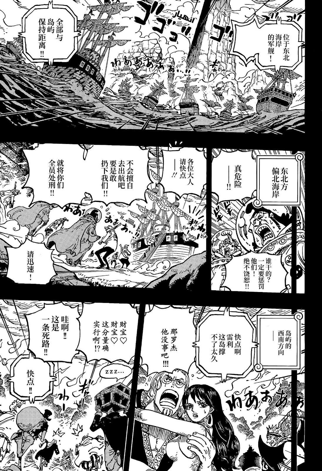 🍖ONE PIECE航海王 第1164话 第12页