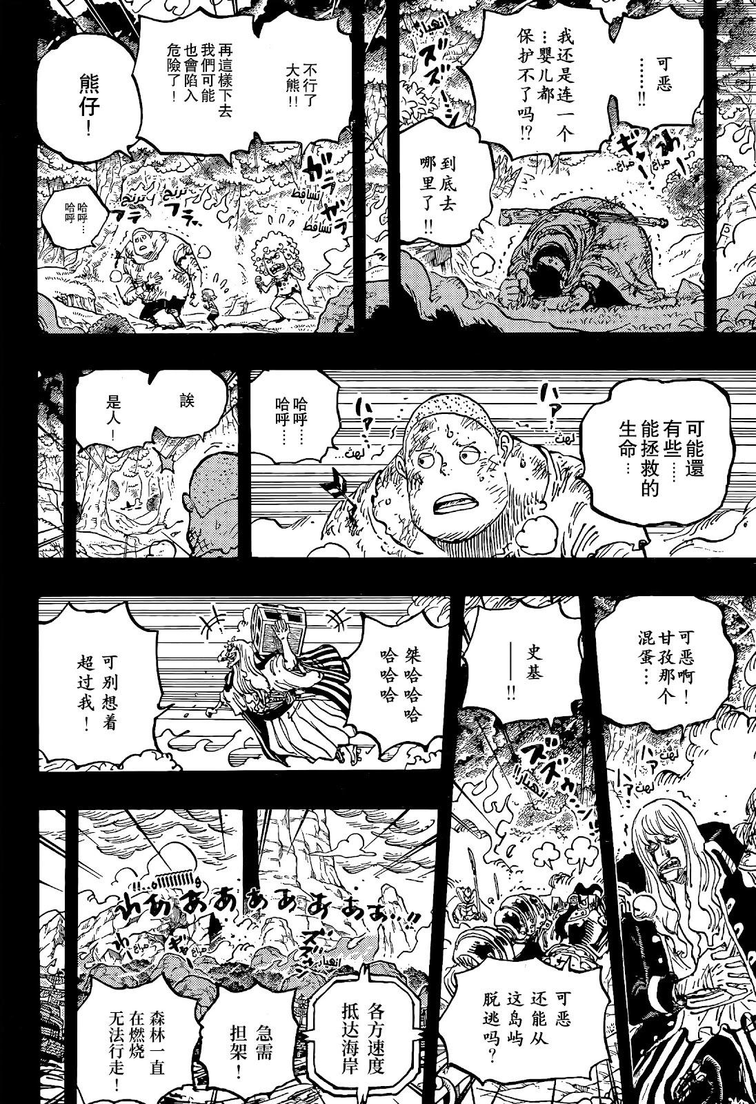 🍖ONE PIECE航海王 第1164话 第13页