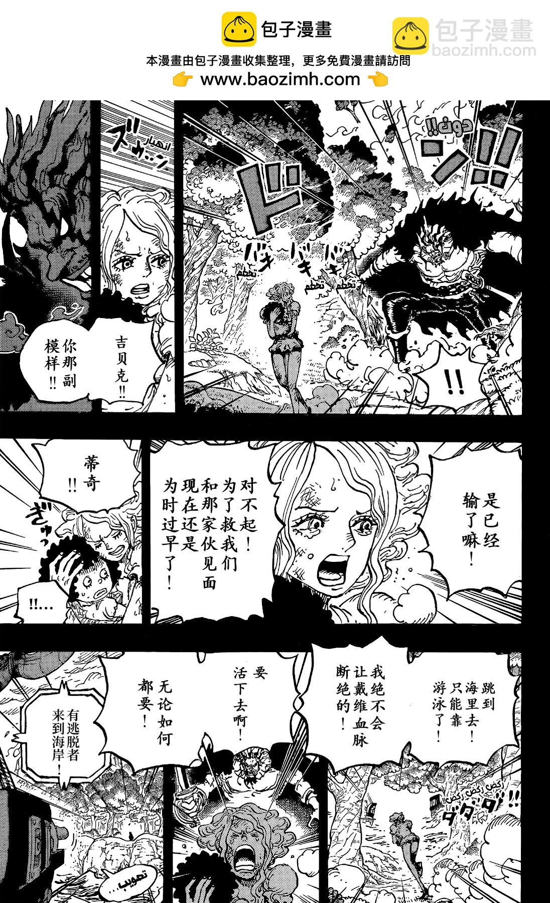 🍖ONE PIECE航海王 第1164话 第14页