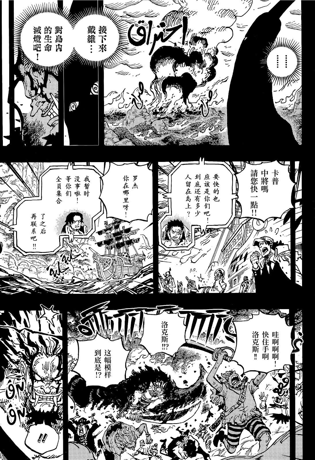 🍖ONE PIECE航海王 第1164话 第16页