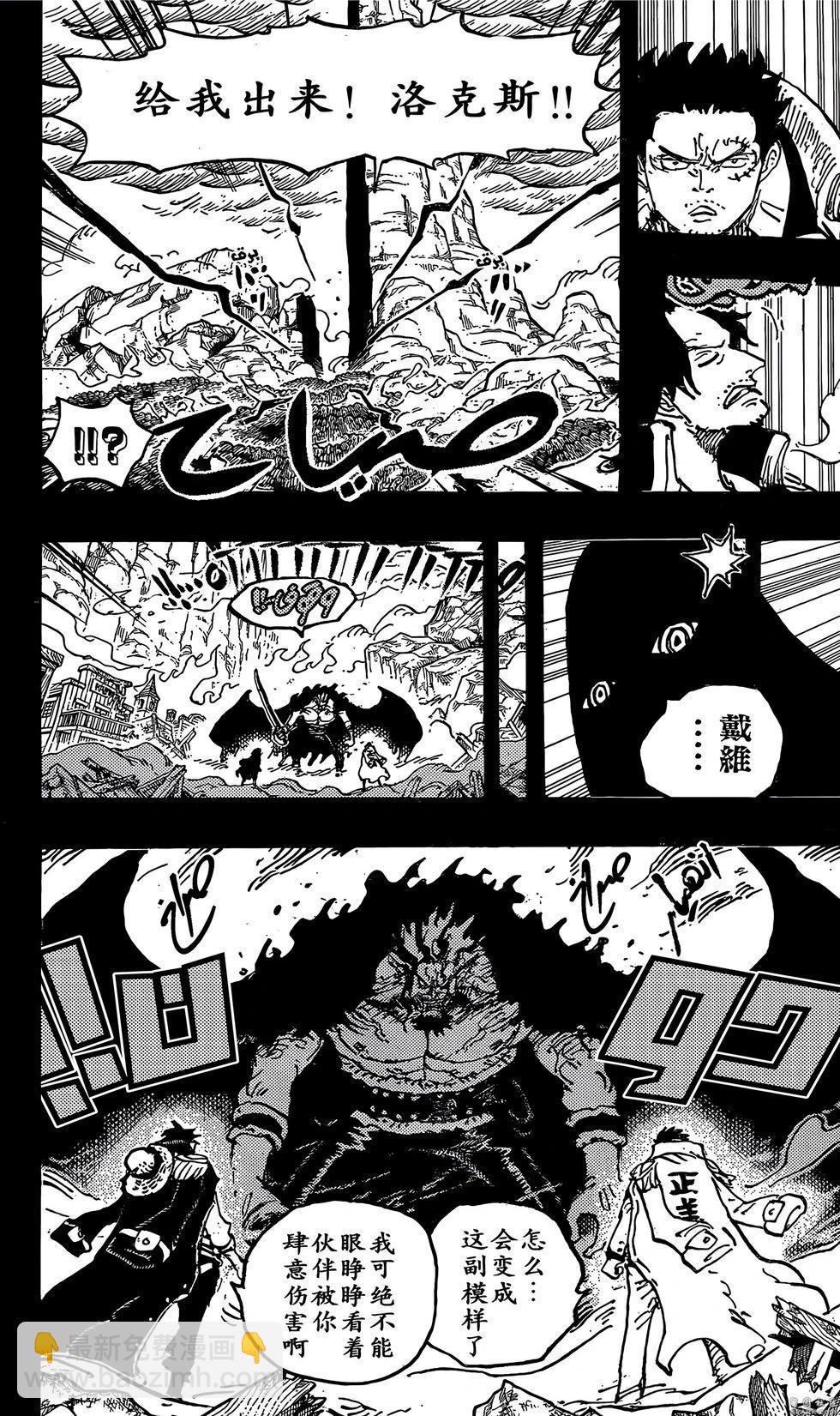 🍖ONE PIECE航海王 第1164话 第17页