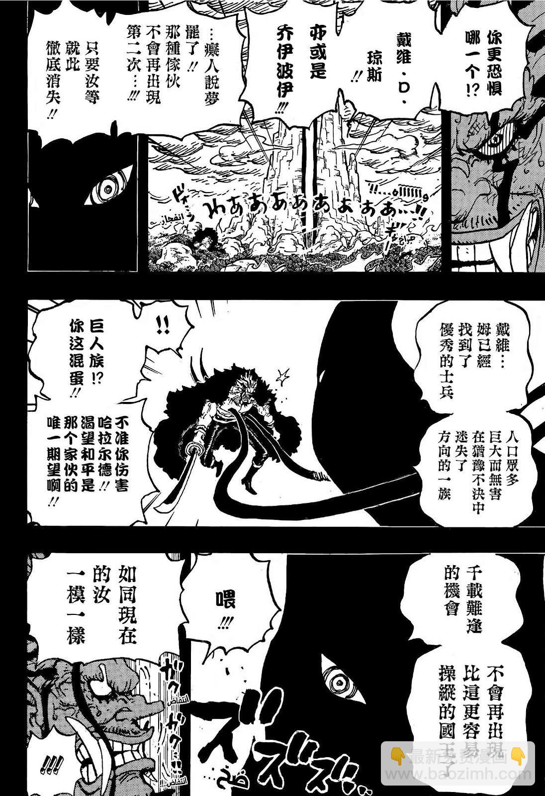 🍖ONE PIECE航海王 第1164话 第3页