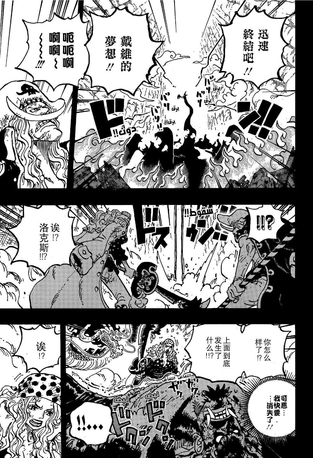 🍖ONE PIECE航海王 第1164话 第4页