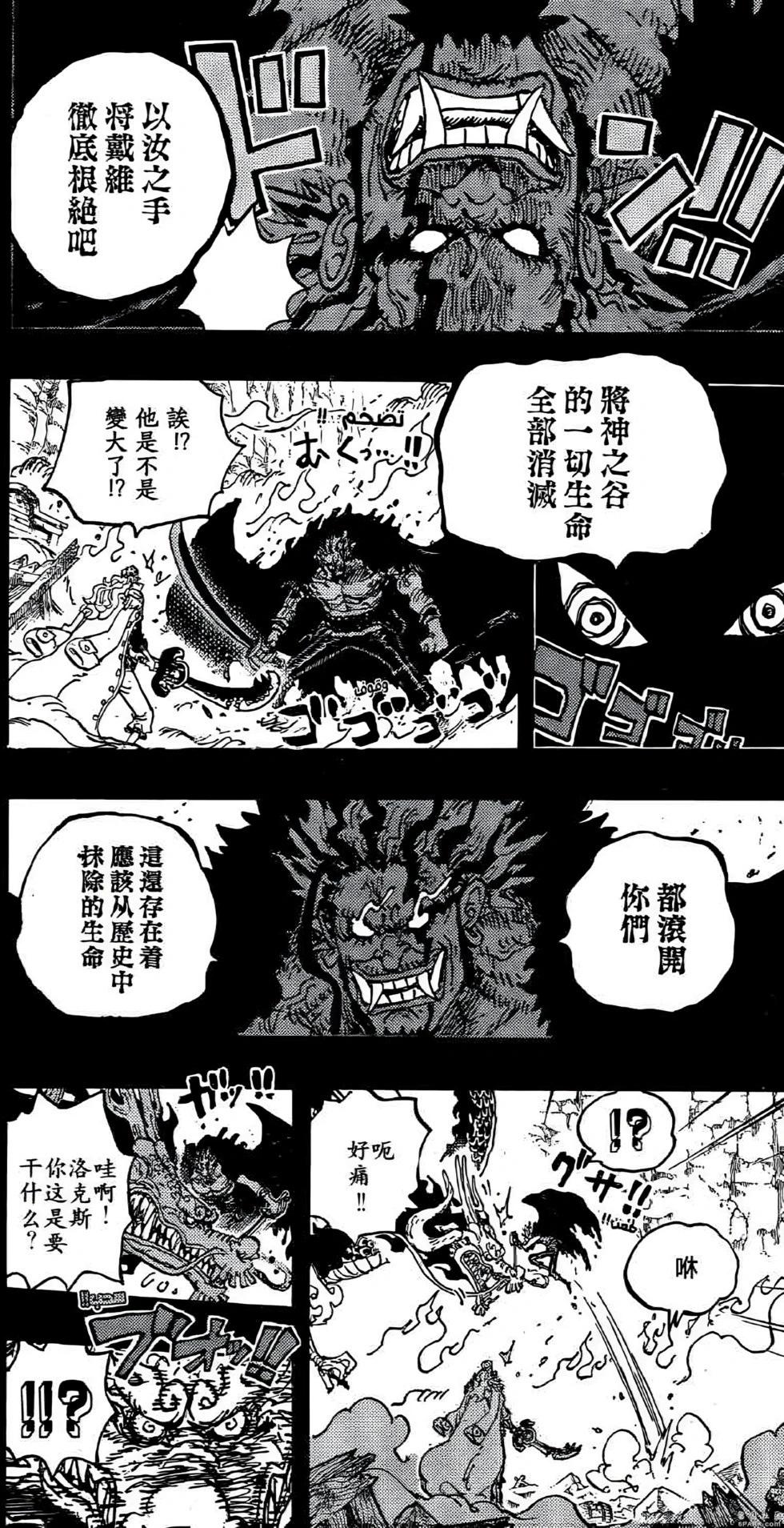 🍖ONE PIECE航海王 第1164话 第5页