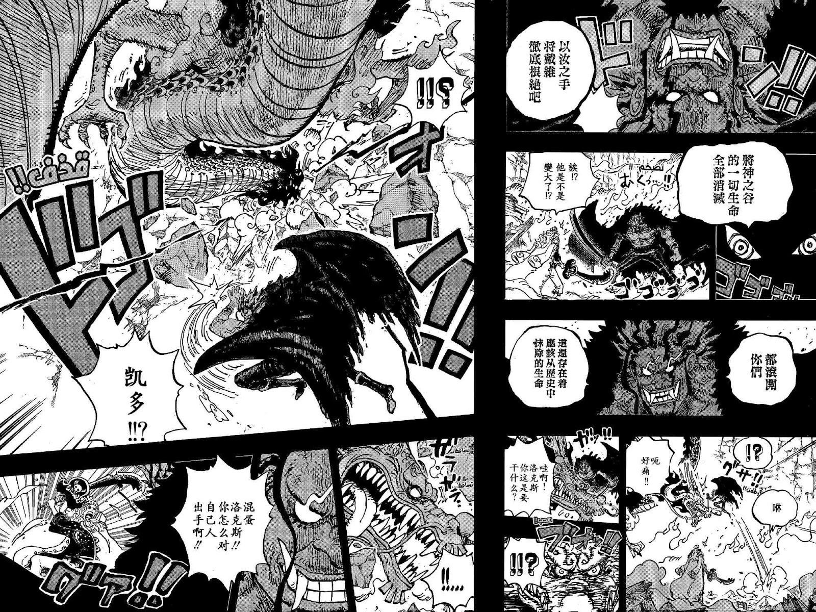 🍖ONE PIECE航海王 第1164话 第7页