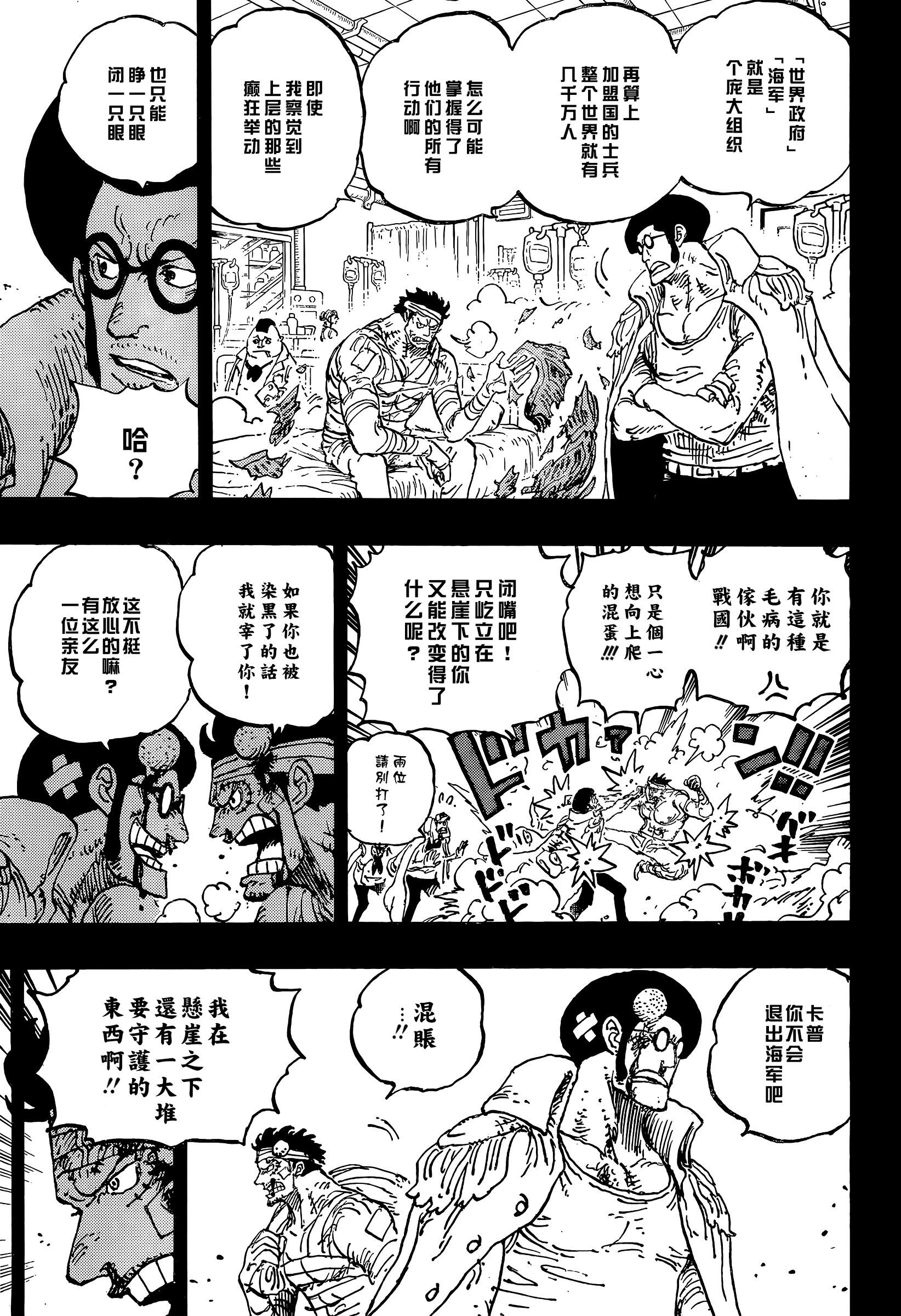 🍖ONE PIECE航海王 第1166话 第10页